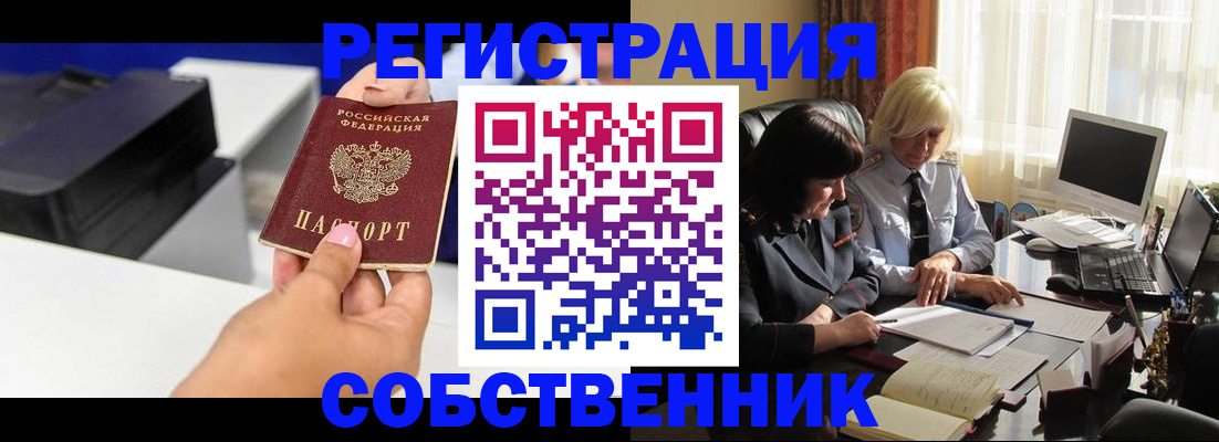 временная регистрация купить в Трубчевске